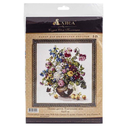Alisa - Poetry of flowers. Fragrance of summer