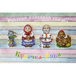 MP Studia - La gallina Ryaba